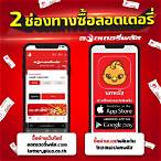 สมัครซื้อลอตเตอรี่ออนไลน์
